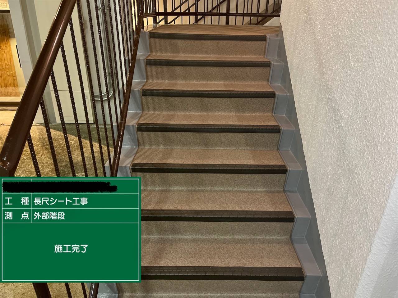京都市にて外部階段長尺シート工事を行いました！株式会社C-REX